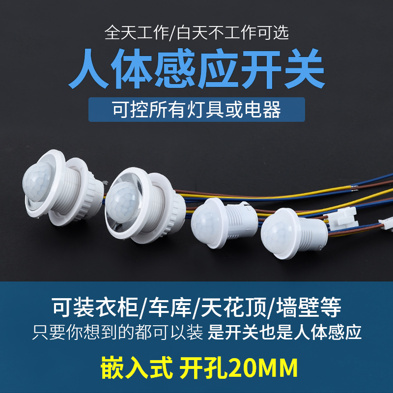 Infrared human body sensor switch 220v adjustable time-lapse light control switch embedded in concealed building track probe sensor-Taobao