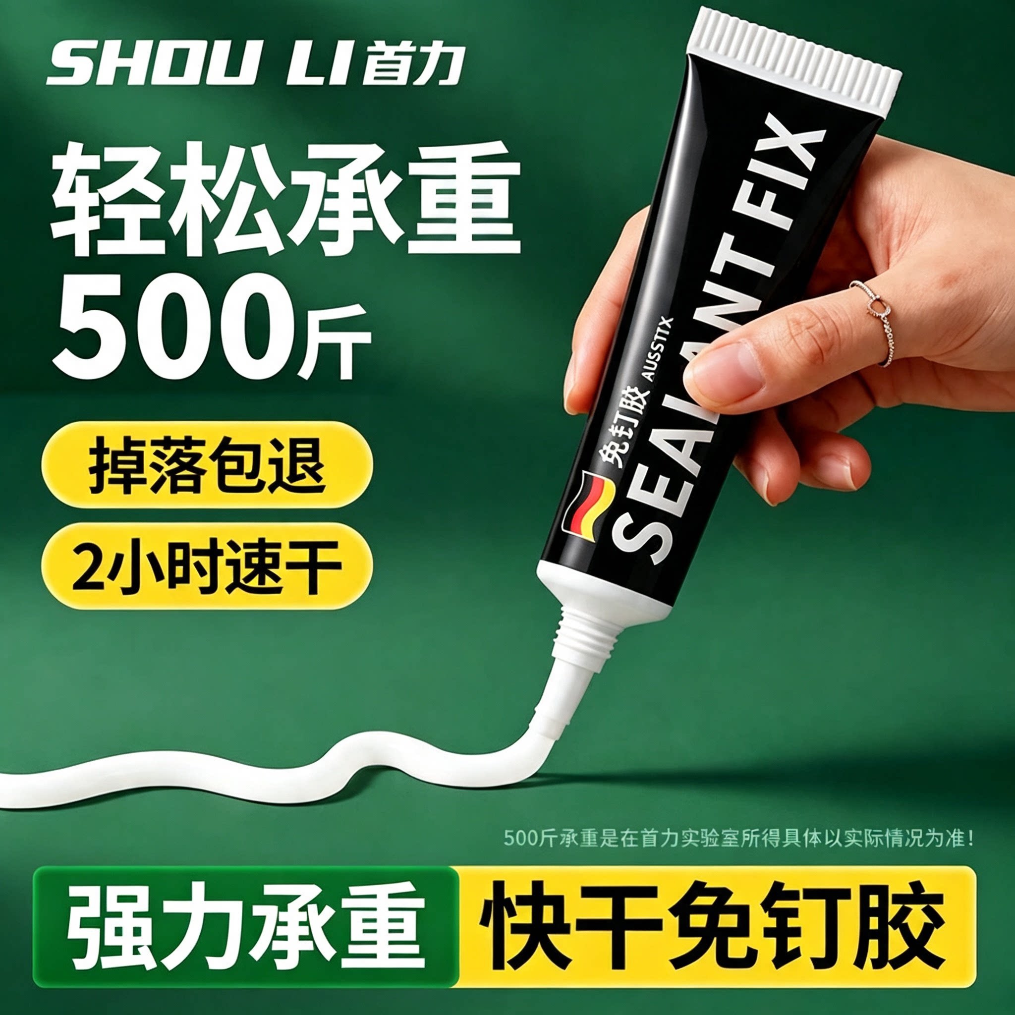 首力强力高粘度免钉胶速干胶通用粘胶毛巾置物架贴墙专用代钉胶