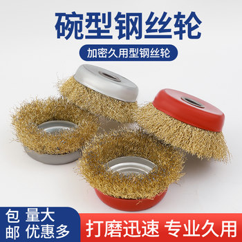 Rust Removal Wire Brush Angle Grinder Wire Wheel Grinding Electric Bowl-Shaped Grinding Wheel Polishing Suitable for 100-Type Hand Grinder