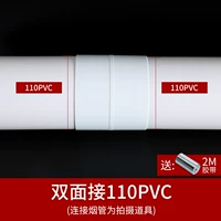 110pvc жесткая труба с обеих сторон