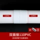 110pvc жесткая труба с обеих сторон