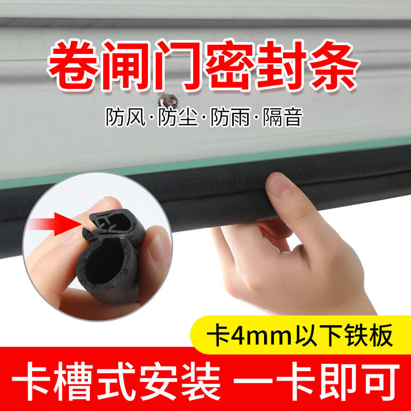 Garage Door Roll Curtain Door Bottom sealing strip Anti-rat roll gates Lower waterproof strip water retaining strip dust-proof sealant strip side-Taobao