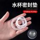 Food grade thermos cup water cup sealing ring cup rubber rubber apron sealing ring cover silicone gasket cup lid accessories