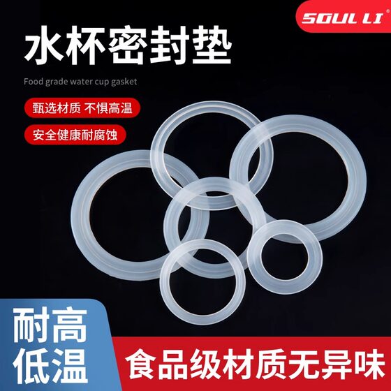 Food -grade insulation cup water cup sealing circle cup rubber rubber ring leather ring cover silicone cup lid accessories