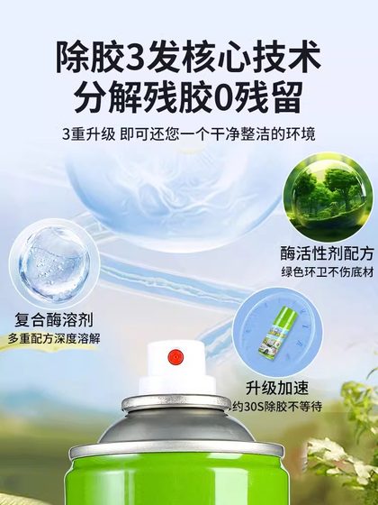 强力除胶剂家用万能去胶神器强力汽车玻璃双面胶带粘痕不干胶清除