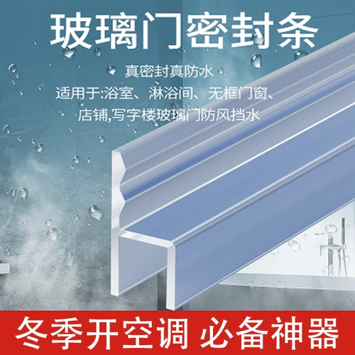 Стеклянная дверная герметичная дверная пропасть ветропроницаемая шестерна h -безрамная безысканная балконная дверная дверная окна в ванной комнате для душа водонепроницаемая резиновая полоса