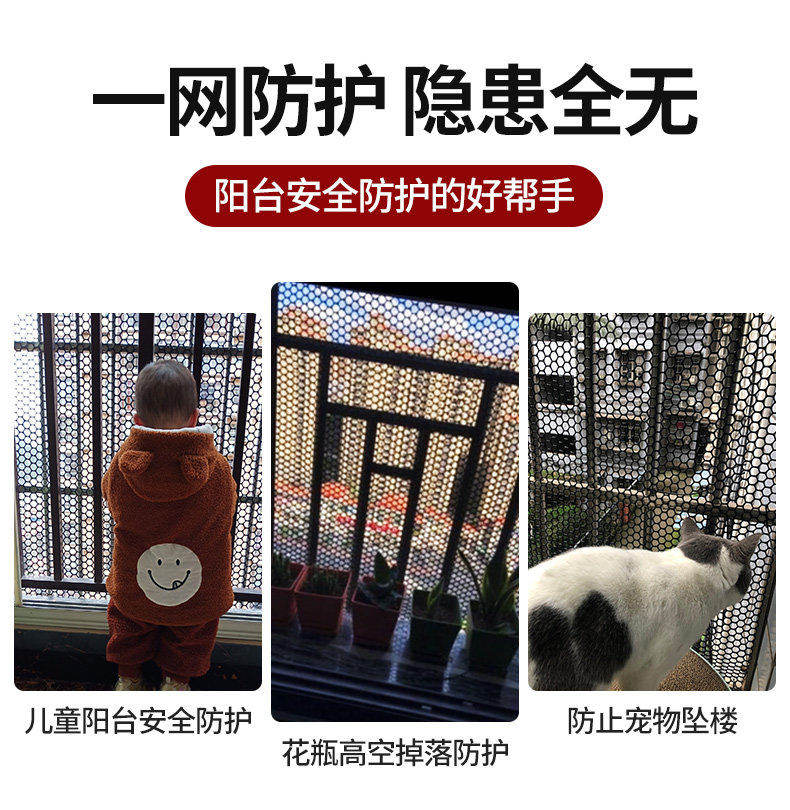 Защитная сетка 阳台防护网围栏网安全网儿童防掉垫板防猫防坠落防盗窗塑料护栏网