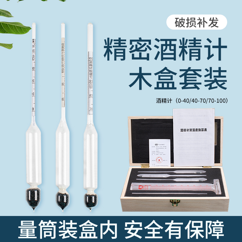 Alcohol Meter Wine Precision Measuring Machine Liquor Degree Alcohol Content Tester 0-100 Degrees Wine Making Special Wine Table-Taobao