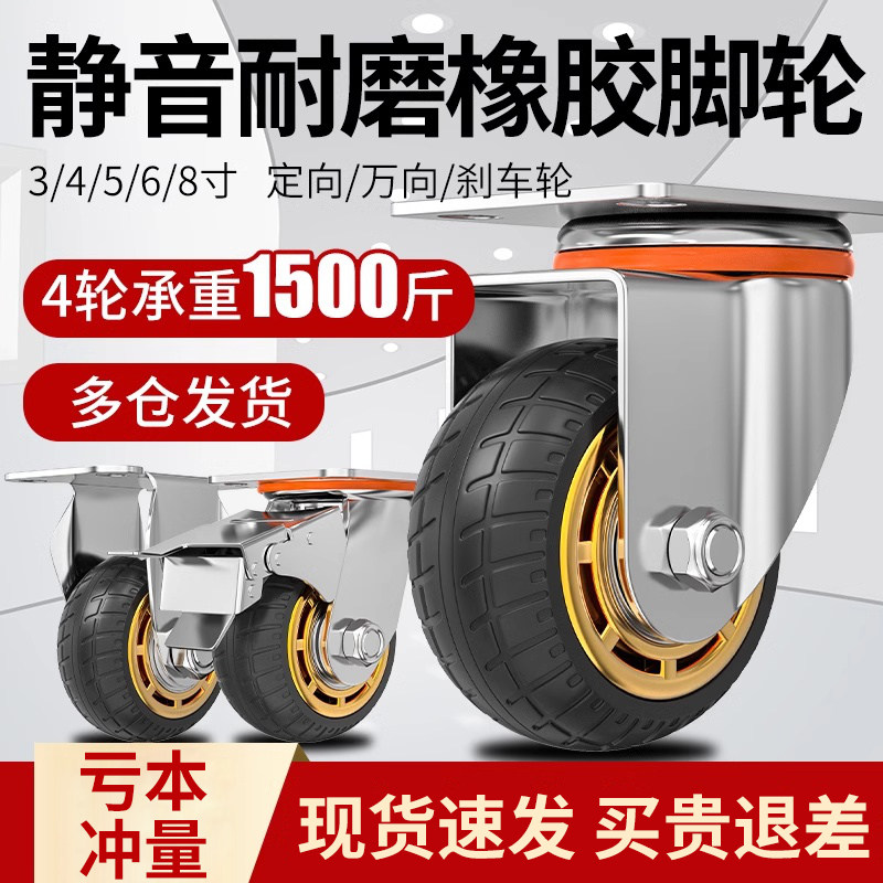 Universal Wheels Wheels Large All 3456 Inch Heavy Rubber Silent Wheel Set Steering Small Cart Flatbed Truck Trailer Castors-Taobao
