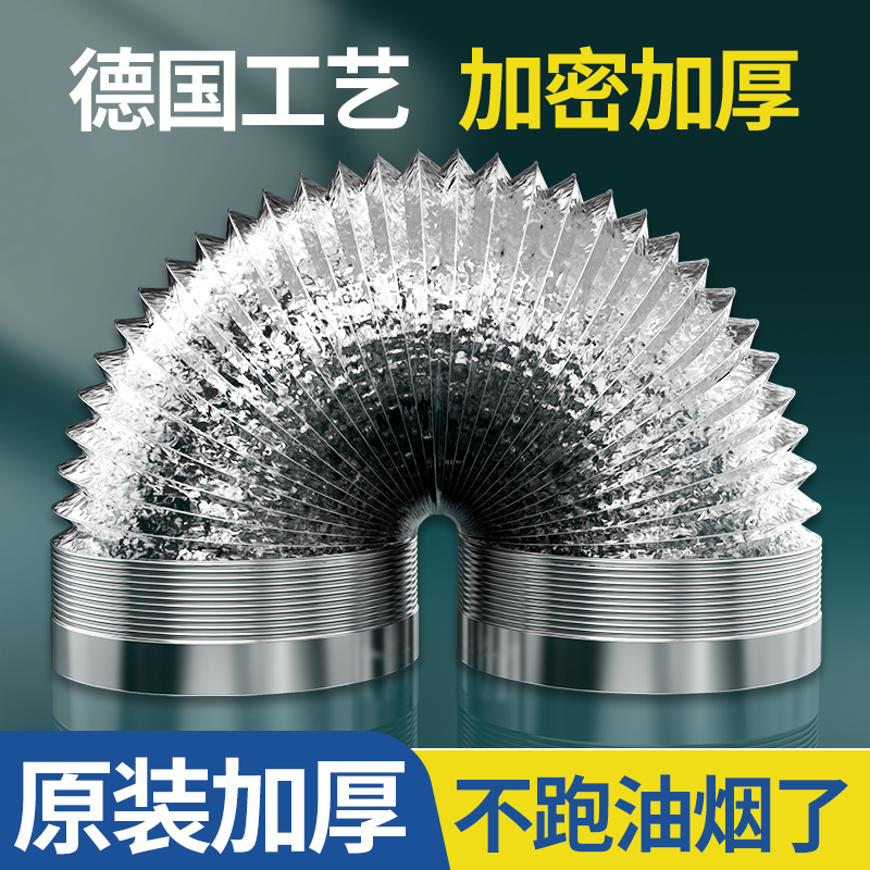 Kitchen ventilator smoke exhaust pipe thickened aluminium foil exhaust pipe wind pipe extractor hood exhaust pipe universal high temperature resistant-Taobao