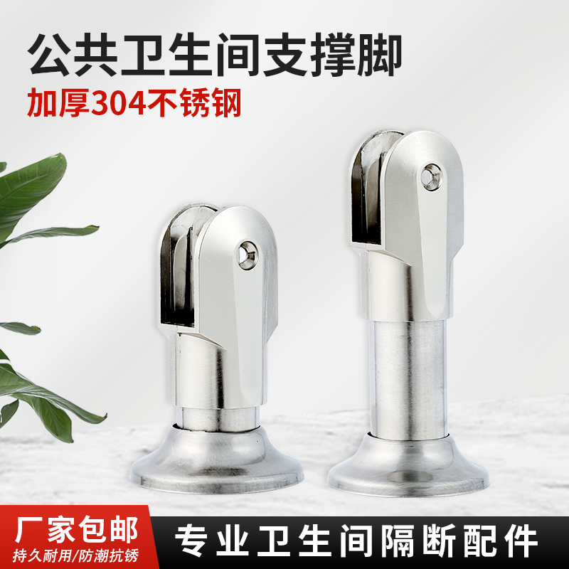 Public Toilet Support Foot Toilet Partition Five Gold Accessories Separator Leg Foot Sleeve Stainless Steel Bracket Foot Splint Foot-Taobao