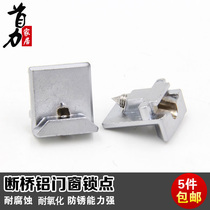 Lock inside open inner inverted lock point flat open window lock point door and window lock point broken bridge aluminum alloy doors and windows five gold accessories