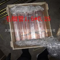 Supply copper capillary tube brass capillary tube any specifications 1*0 3 3 175*0 8