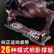 Multifunctional fitness board push-up assistor bracket home fat reduction and slimming equipment dormitory chest muscle exercise equipment