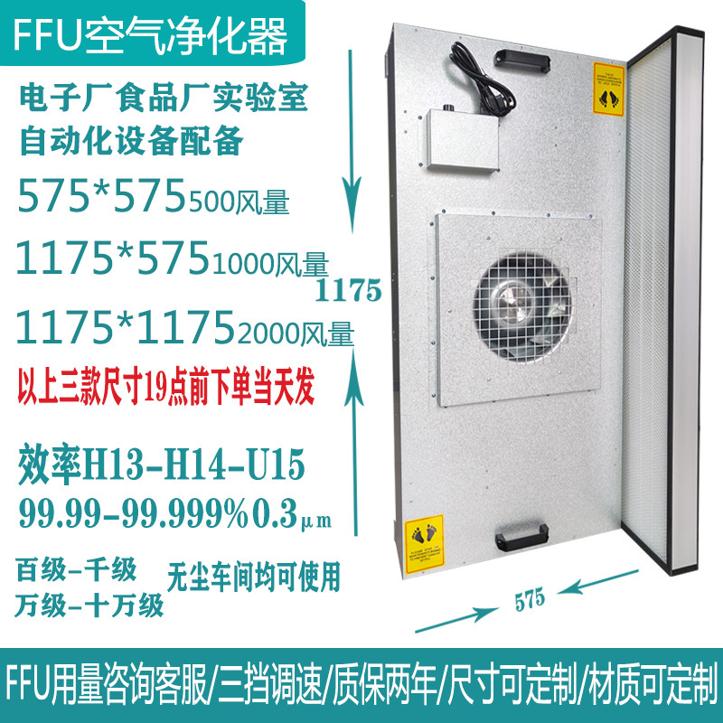 Ffu Air Purifier Industrial Cleanroom H1314 Class 100 Clean Dust Removal Fresh Air Filtration Unit Yacheng