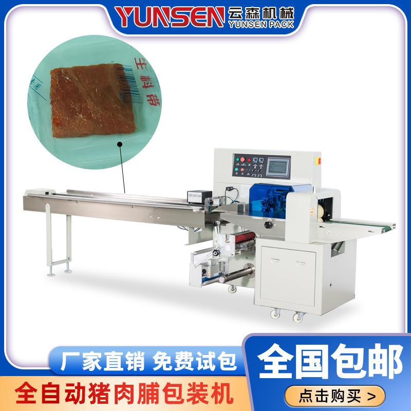 Fully automatic pork breast pillow packaging machine, beef jerky food bagging, snack packaging, automatic cutting, sealing and packaging machine
