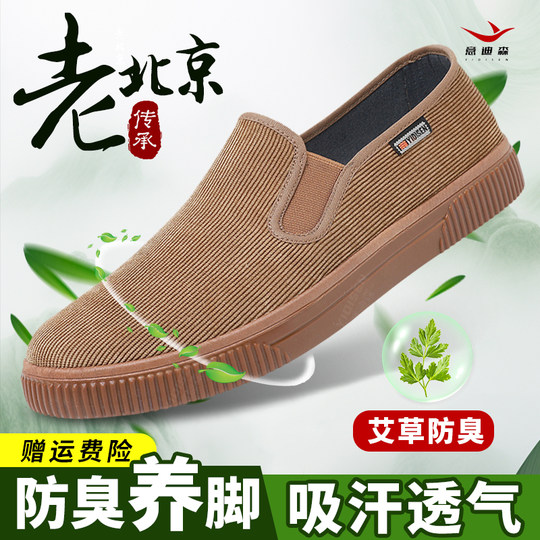 意迪森老北京布鞋男软底防滑轻便艾草除臭透气一脚蹬爸爸休闲鞋