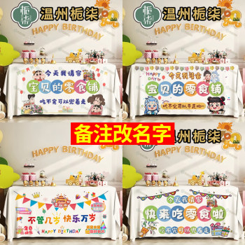 Snack shop 100-day banquet tablecloth decoration can be changed Snack shop 100-day banquet tablecloth decoration can be changed