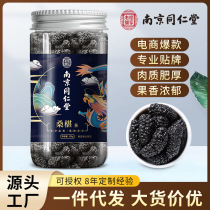 Nanjing Tongrentang Xinjiang sand-free dried black mulberry brewing rich fruit tea mulberry tea black mulberry health care