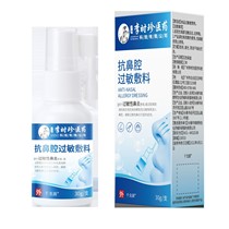 Guangzhou Li Shizhen anti-nasal allergy gel spray household dressing to relieve rhinitis and nasal congestion