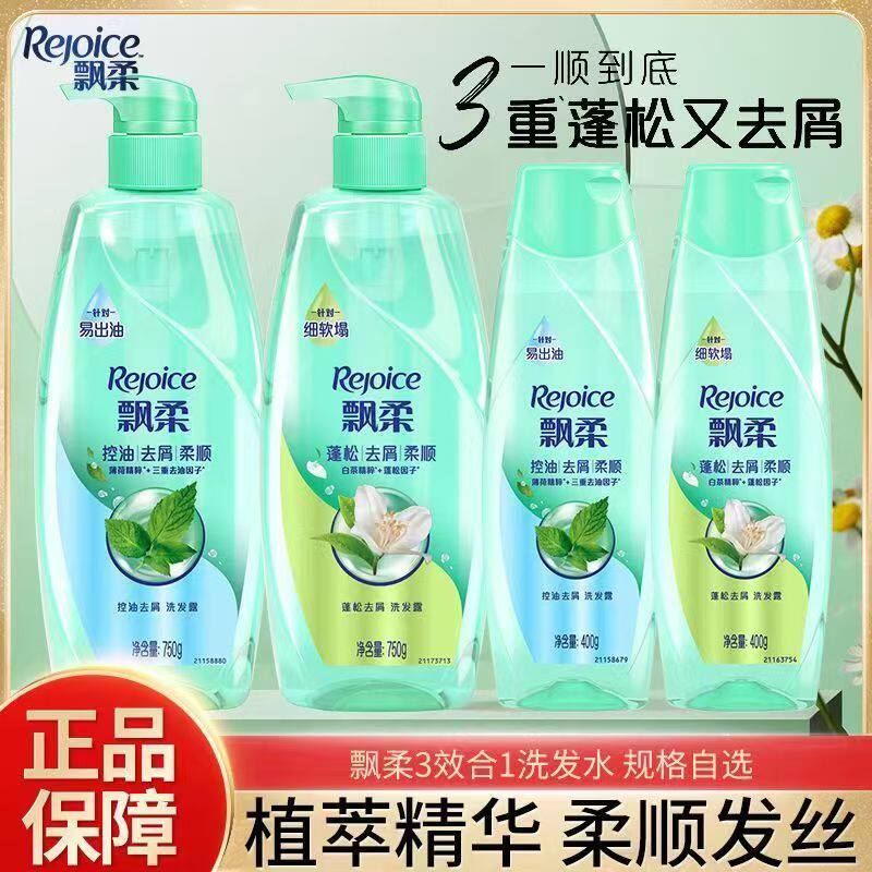 飘柔洗发水家庭装：男女通用，柔顺留香双效，开启你的日常护理新体验！-洗发水-淘宝百科网