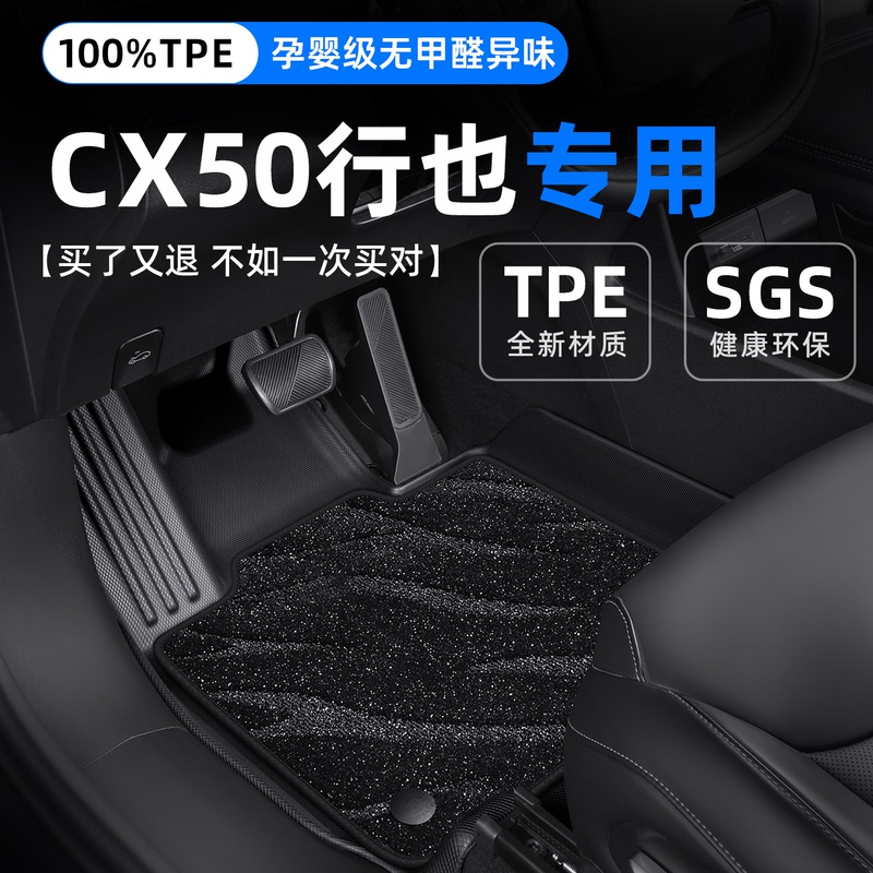 Car Floor Mats Suitable for 23-26 Models of Mazda Cx50, Special Tpe Double-Layer Foot Mats, Starry Sky Blanket Supplies Car Floor Mats Suitable for 23-26 Models of Mazda Cx50, Special Tpe Double-Layer Foot Mats, Starry Sky Blanket Supplies