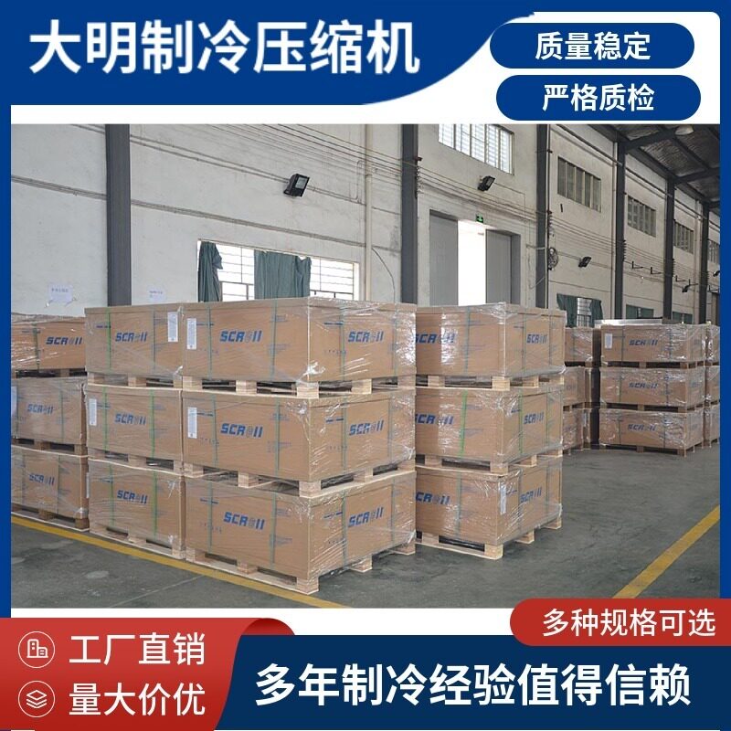 浙江大明制冷DSF35HMDSF108低温带喷液半封闭涡旋制冷压缩机促销(图9)