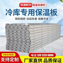 Cold storage special board insulation board polyurethane high density board stainless steel cold storage board cold storage full set of equipment direct sales