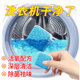 Washing machine tank special cleaning agent effervescent tablets to remove stains and clean the drum powerful descaling and sterilizing cleaning tablets