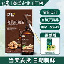 Yings machine walnut oil edible special childrens nutritional oil dropper accurate baby food supplement food cold cooking oil