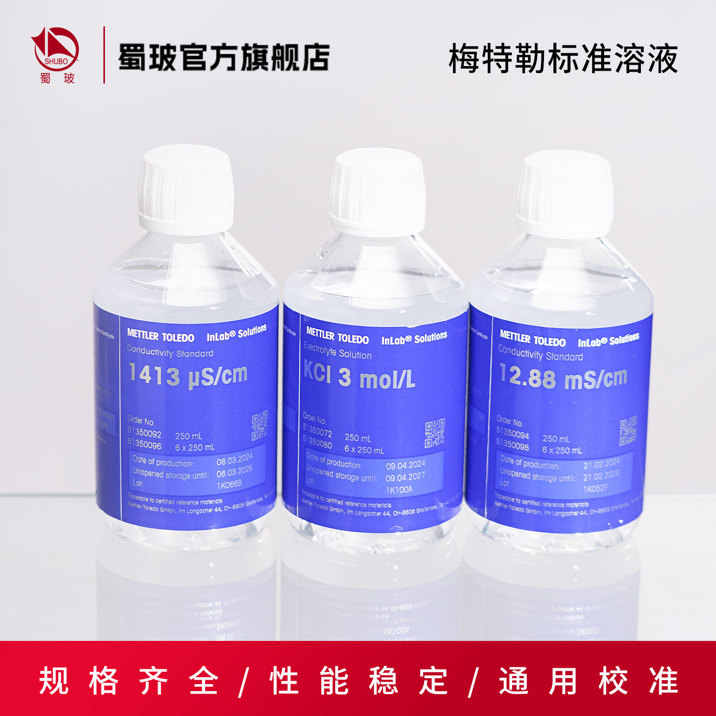 梅特勒PH标准液 PH缓冲溶液 ph4.01 酸度计ph7.00 ph9.21 电导率标准液12.88ms 84 1413 kcl溶液 250ml
