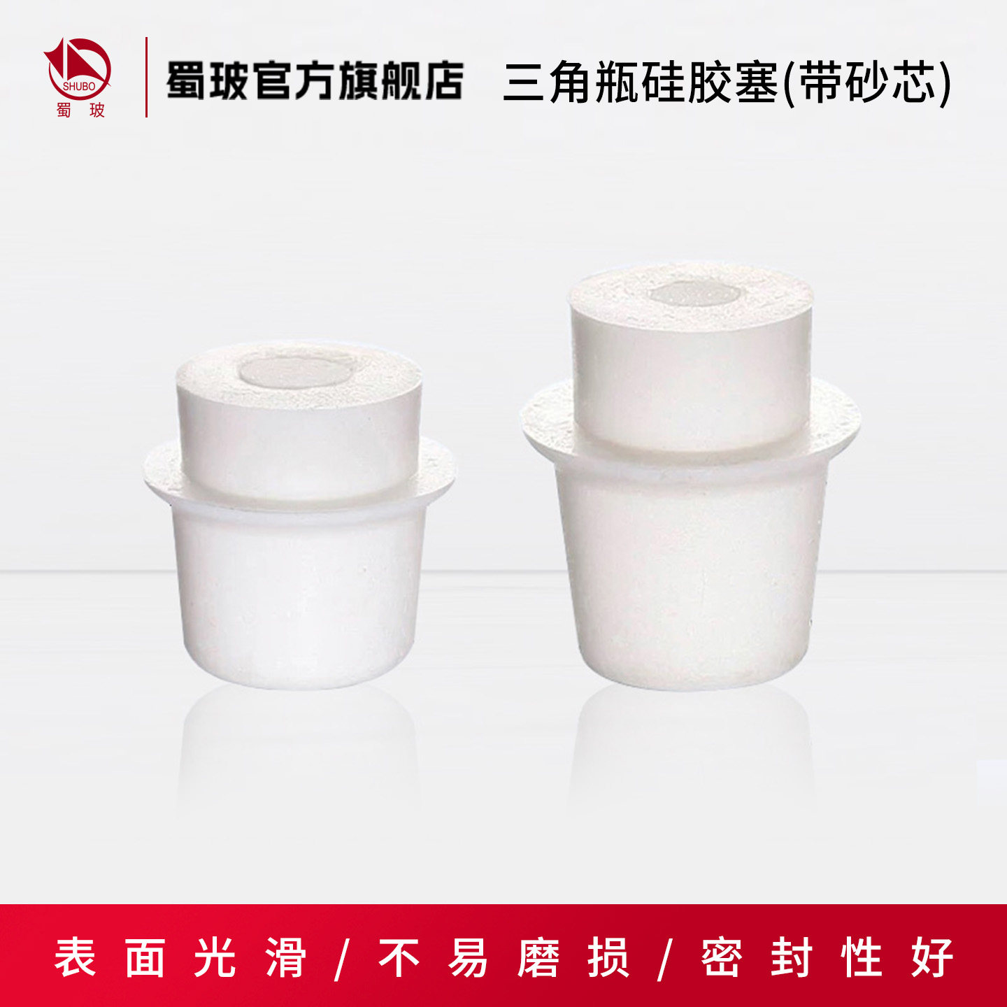 垒固实验室 三角烧瓶硅胶塞 玻璃试管硅胶塞 透气硅胶塞 带砂芯硅胶塞 锥形瓶塞 玻璃管塞