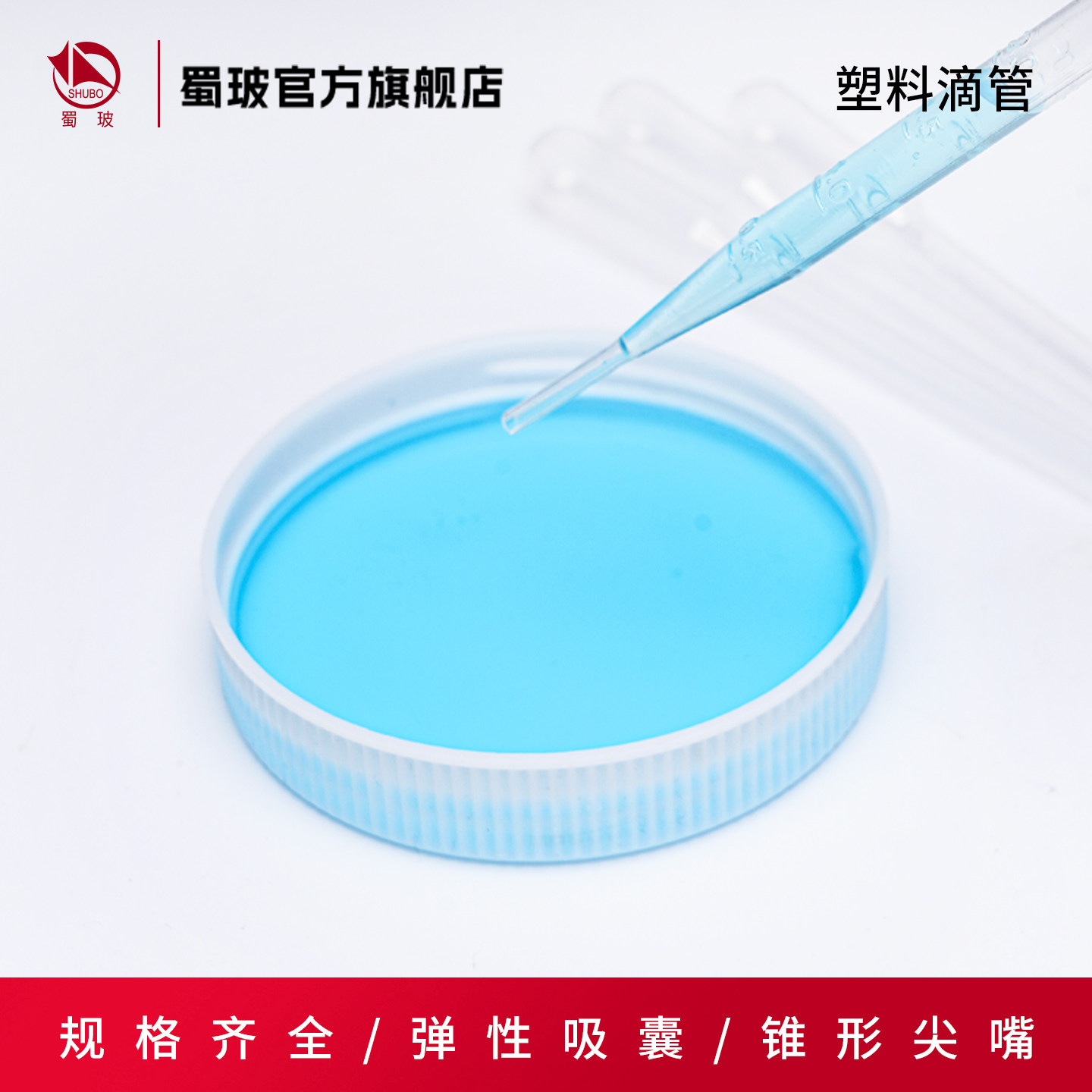 垒固塑料滴管 一次性滴管 巴氏滴定管 实验室移液管0.5ml/1/2/3/510ml 无菌滴管