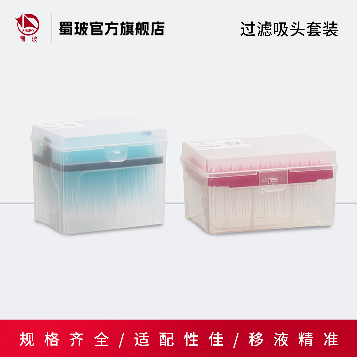 垒固 移液器吸嘴 无菌盒装96支/盒 带过滤移液器吸嘴10ul200ul1000ul 通用于大龙 爱思进 赛默飞移液枪