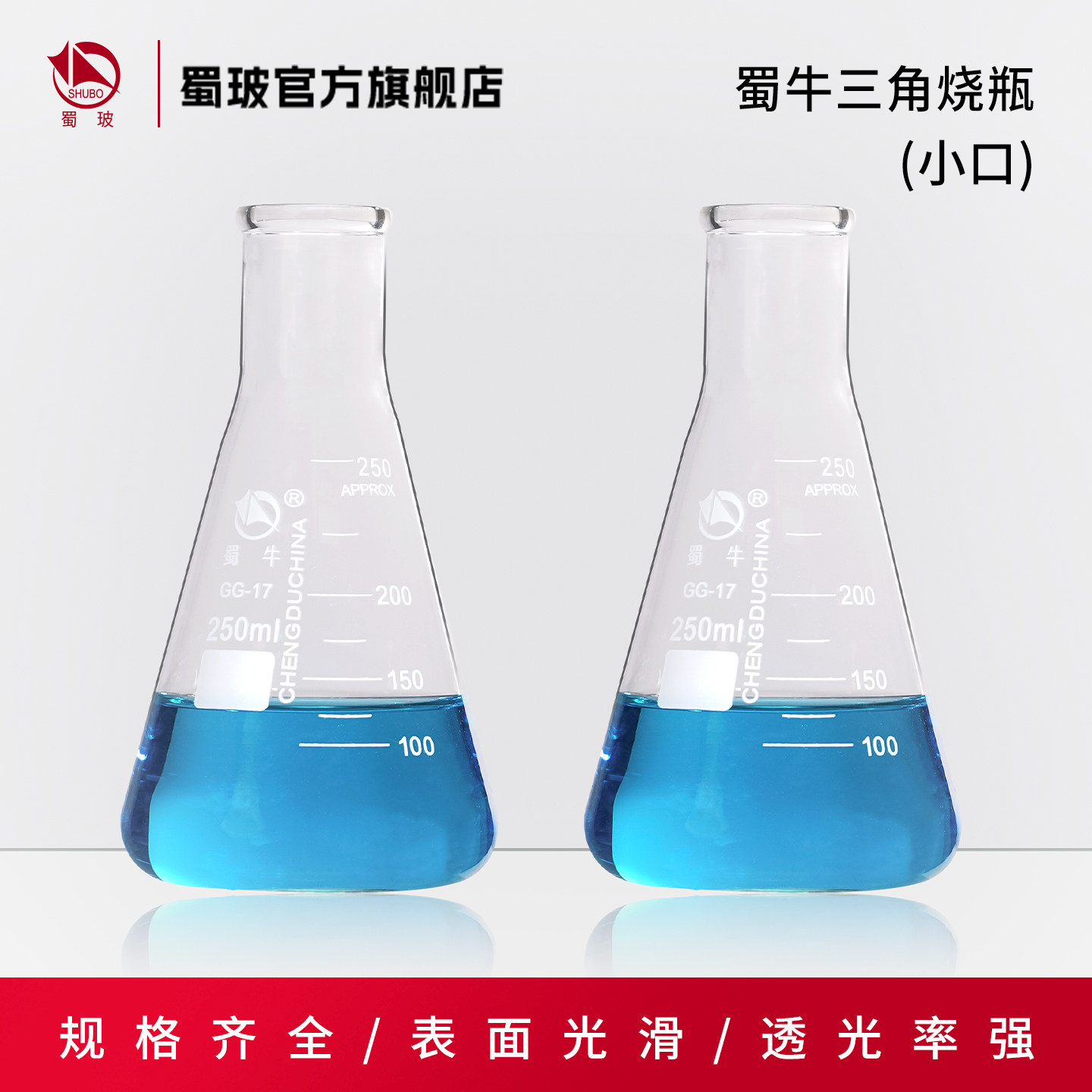 蜀牛小口三角烧瓶耐高温加厚摇瓶实验室锥形瓶50ml/100ml/250ml/500ml/1000ml/2000ml/3000ml/5000ml/10000ml
