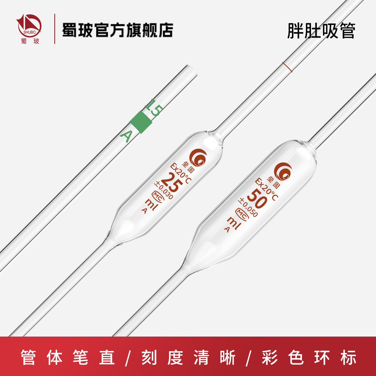 垒固 单标记移液管胖肚吸管玻璃大肚移液管 刻度吸管A级包检1/2/3/5/10/15/20/25/50/100ml