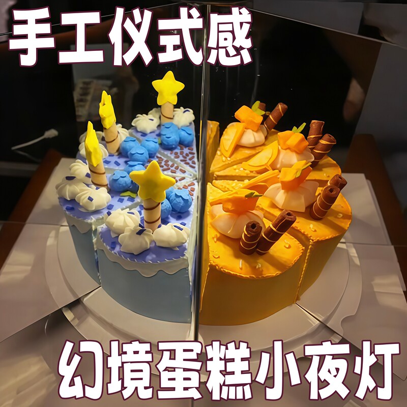 Fantasy Non-Woven Fabric Cake Night Light DIY Material Kit Handmade Creative Birthday Gift for Best Friend, Boyfriend, or Girlfriend Fantasy Non-Woven Fabric Cake Night Light DIY Material Kit Handmade Creative Birthday Gift for Best Friend, Boyfriend, or Girlfriend