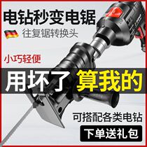 Germany imported German electric drill to electric saw conversion head household small handheld multifunctional saber woodworking saw electric