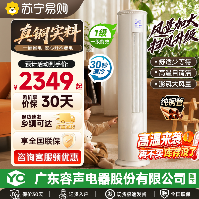 Suning Air Conditioner 3 Hp Cabinet Type First-Class Inverter Wifi Smart Control Cooling and Heating Household 2 Hp Vertical Energy-Saving Proyo1460 Suning Air Conditioner 3 Hp Cabinet Type First-Class Inverter Wifi Smart Control Cooling and Heating Household 2 Hp Vertical Energy-Saving Proyo1460