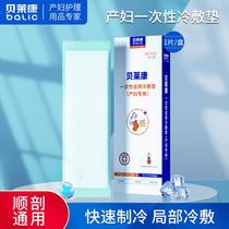 Bellecon maternity perineal cold compress pad special for natural delivery and postpartum ice sanitary napkin ice pad