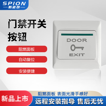 Spion Door Switch Button 86 Type Doorbell Access Control Door Opening Button Glass Sensor Access Control Door Opening Button
