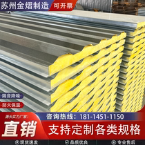 Rock wool sandwich corrugated plate color steel plate composite plate sandwich fireproof and thermal insulation factory roof construction site fence