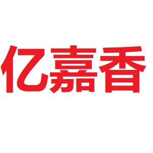 亿嘉香的LOGO