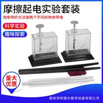 Friction electrification rod glue stick fur glass rod silk physical friction electrification electrostatic experiment large foil electroscope