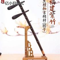 Jinghu accessories purple bamboo pole ebony shaft Jinghu accessories shoulder strap shaft Jinghu shoulder pole Jinghu shoulder
