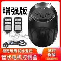 Tubular Motor Controller Universal Roller Shutter Receiver Roller Shutter Garage Door Complete Control Box Electric Door