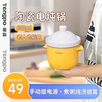 Mini ceramic electric stew pot small stew pot single plug-in baby porridge cooker soup stew health pot food supplement