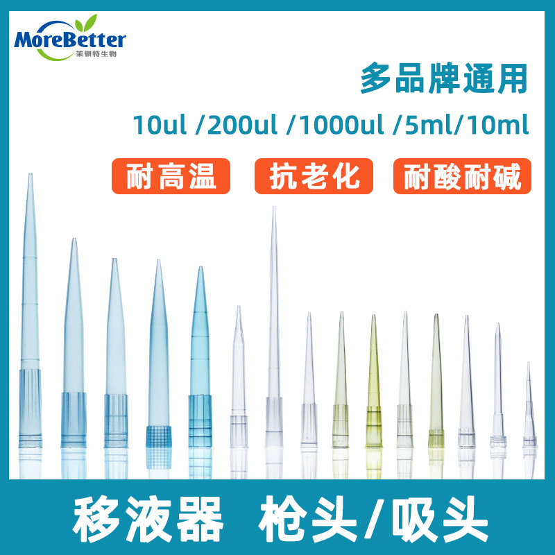 实验室移液枪头大龙艾本德通用 园艺用品 高精度吸头10ul-1000ul