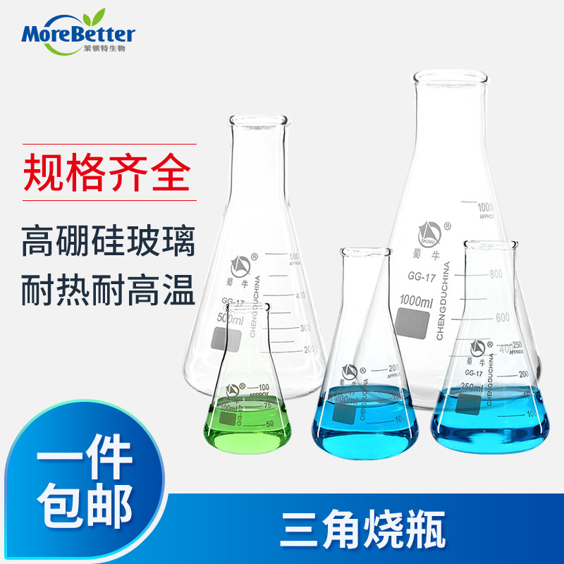 蜀牛玻璃直口三角烧瓶100ml150ml 200ml 250ml 300ml锥形瓶耐高温