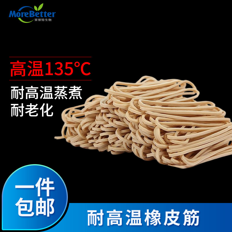 耐高温实验室灭菌橡皮筋 橡皮圈封口膜用乳胶圈耐蒸煮135度45*1.5